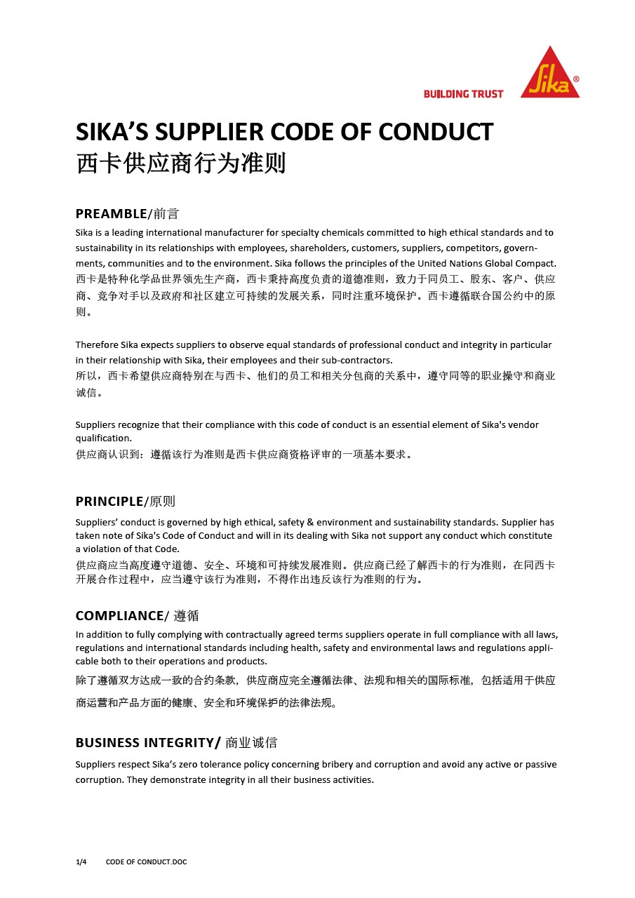 西卡供应商行为准则(ZH)