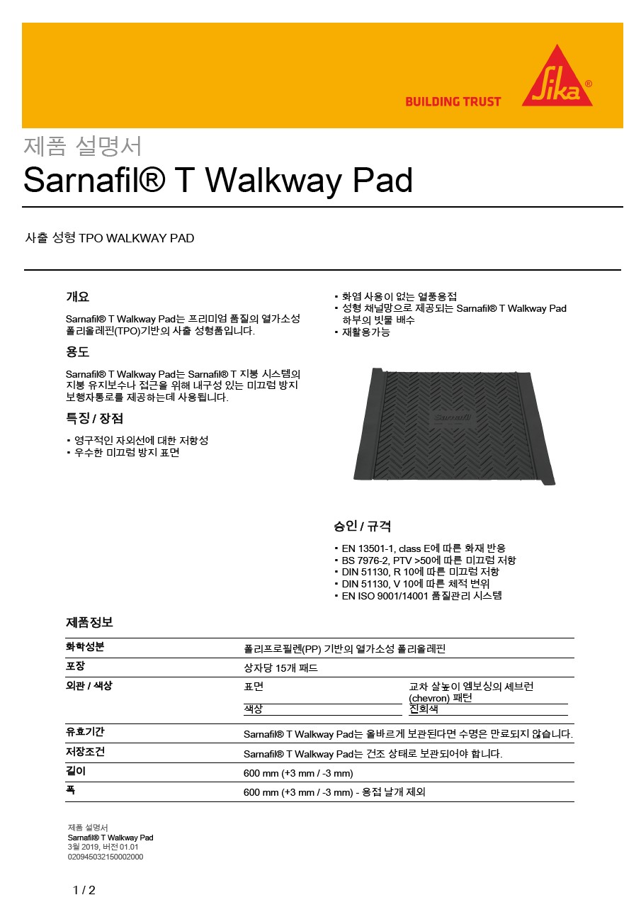 Sarnafil®T走道垫