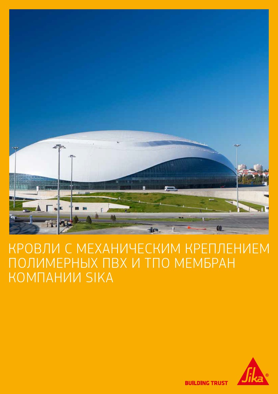 КровлисмеханическимкреплениемполимерныхПВХиТПОмембранкомпании梅花鹿